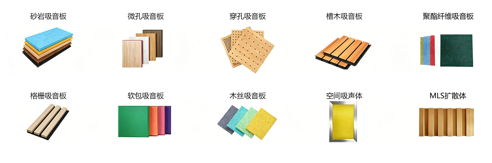 中山采購吸音板找天階聲學(xué)